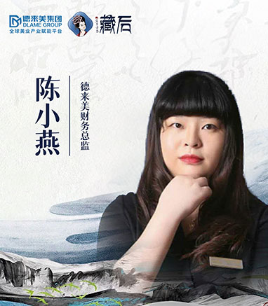陈小燕 - 德来美财务总监