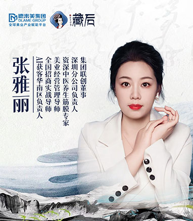 张雅丽 - 集团联创董事
