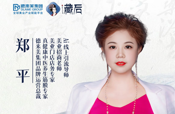 郑平 - 执行运营总裁