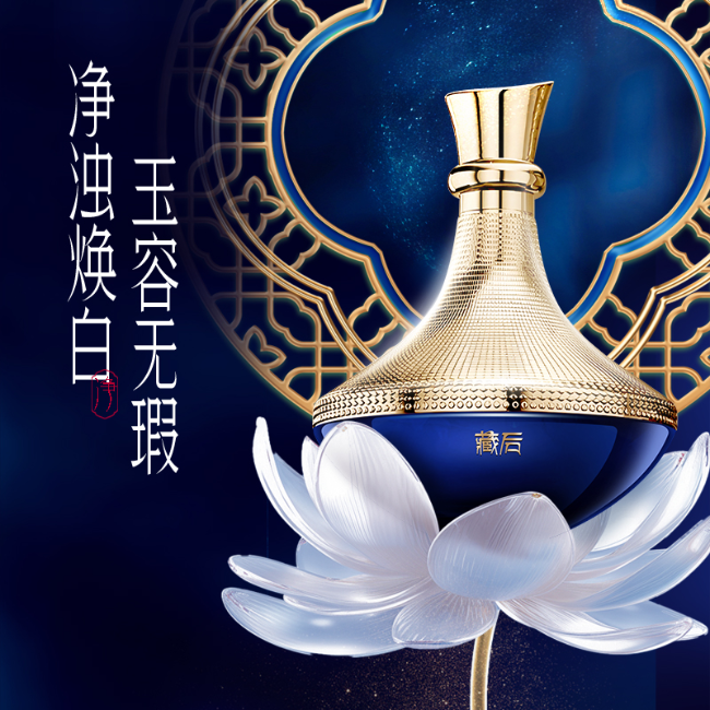 藏后 · 玉容霜