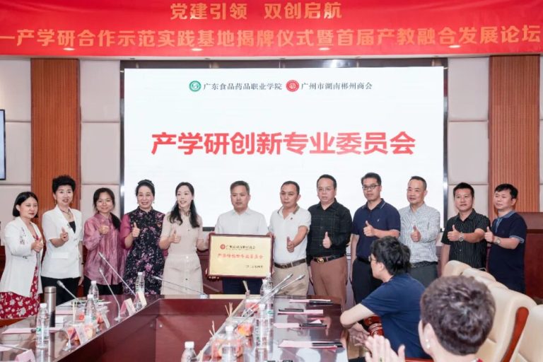 共建产学研新生态，铸就大健康新未来——黄安平董事长出席产学研合作示范基地揭牌仪式暨首届产教融合发展论坛