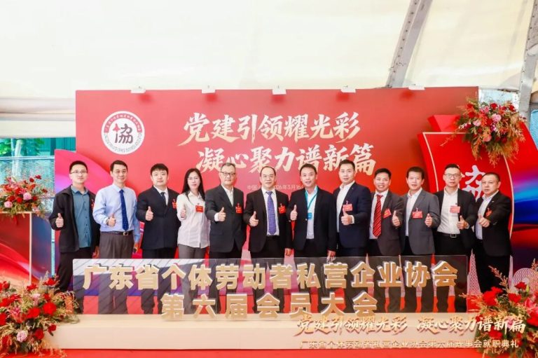 履职尽责显担当 凝心聚力促发展——广州尚你美生物科技有限公司党支部书记江金山出席广东省个体劳动者私营企业协会第六届会员大会