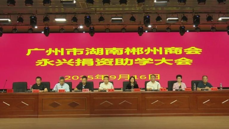 德来美集团董事长黄安平出席广州市湖南郴州商会永兴捐资助学活动