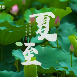 德来美大健康 | 夏至养正时：顺应天时，解锁「三养」秘诀，助你安然度夏