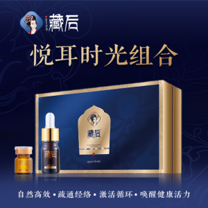藏后 · 悦耳时光组合
