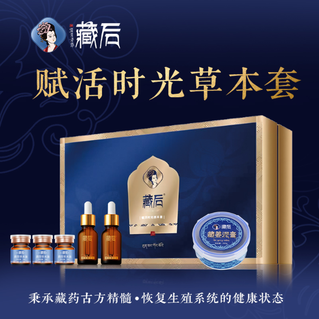 赋活时光草本套