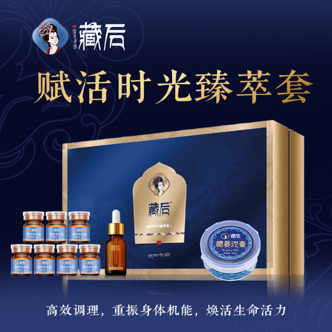 赋活时光臻萃套
