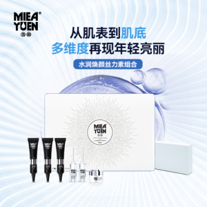 觅韵 · 水润焕颜丝力素组合