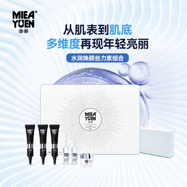 水润焕颜丝力素组合