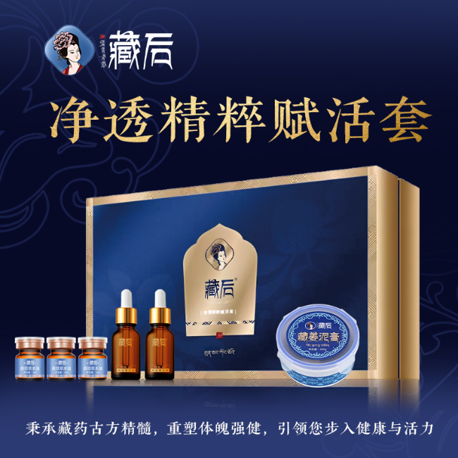 净透精粹赋活套