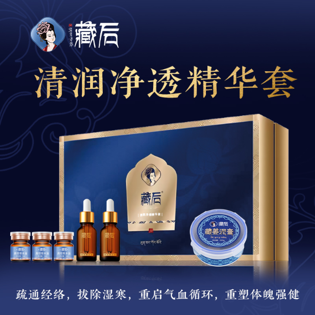 清润净透精华套