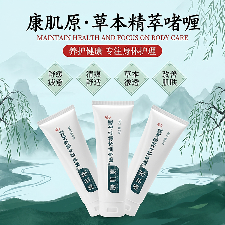 草本精萃啫喱膏